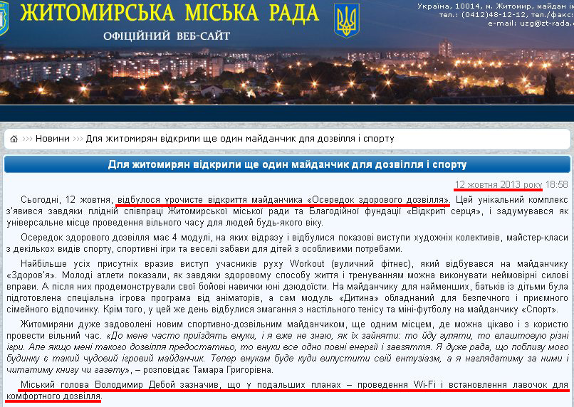 http://zt-rada.gov.ua/news/p3666