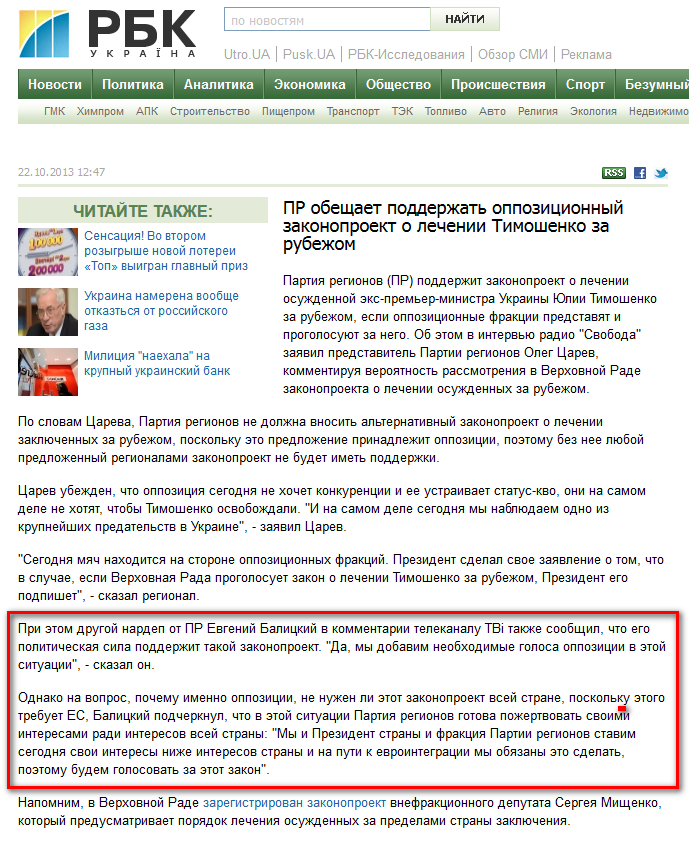 http://www.rbc.ua/rus/news/politics/pr-obeshchaet-podderzhat-oppozitsionnyy-zakonoproekt-o-lechenii-22102013124700