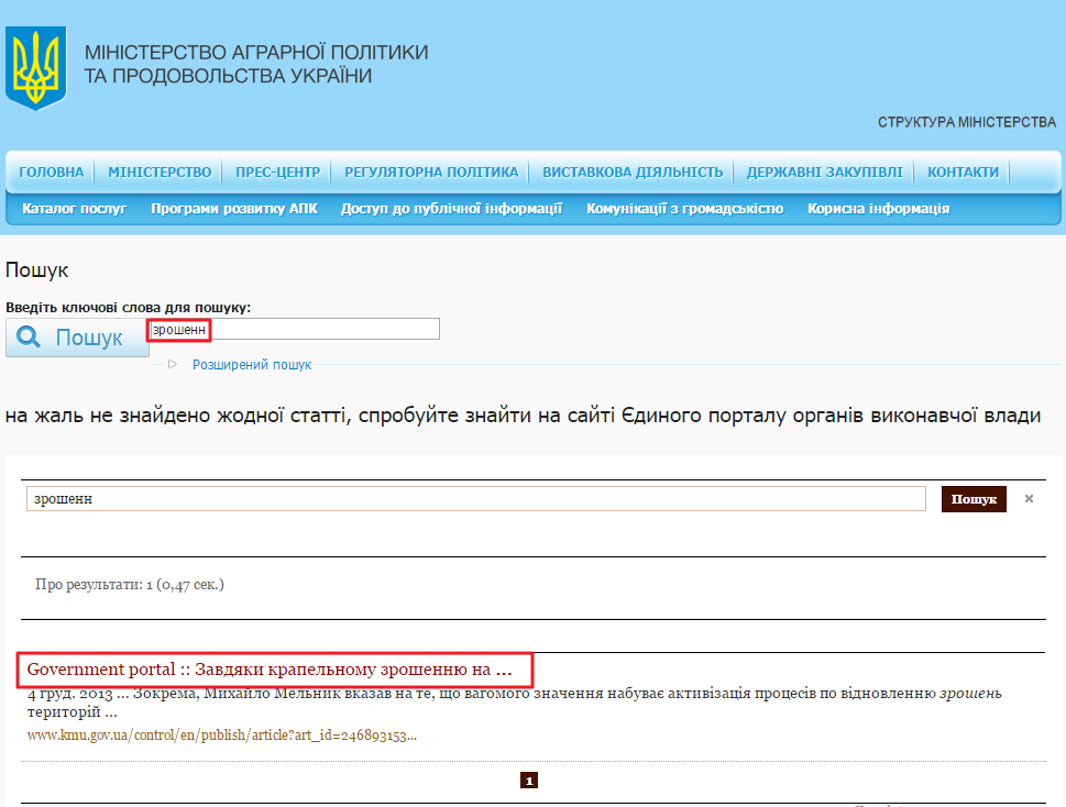 http://minagro.gov.ua/search/node/%D0%B7%D1%80%D0%BE%D1%88%D0%B5%D0%BD%D0%BD