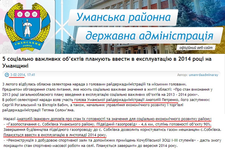 http://umanrda.gov.ua/2014/02/03/5-socalno-vazhlivih-obyektv-planuyut-vvesti-v-ekspluatacyu-v-2014-roc-na-umanschin.html