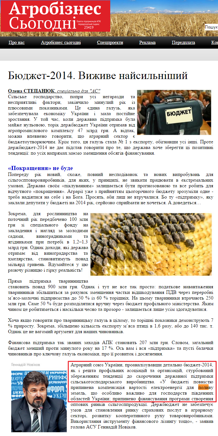 http://www.agro-business.com.ua/2013-03-29-14-15-09/2002--2014-.html
