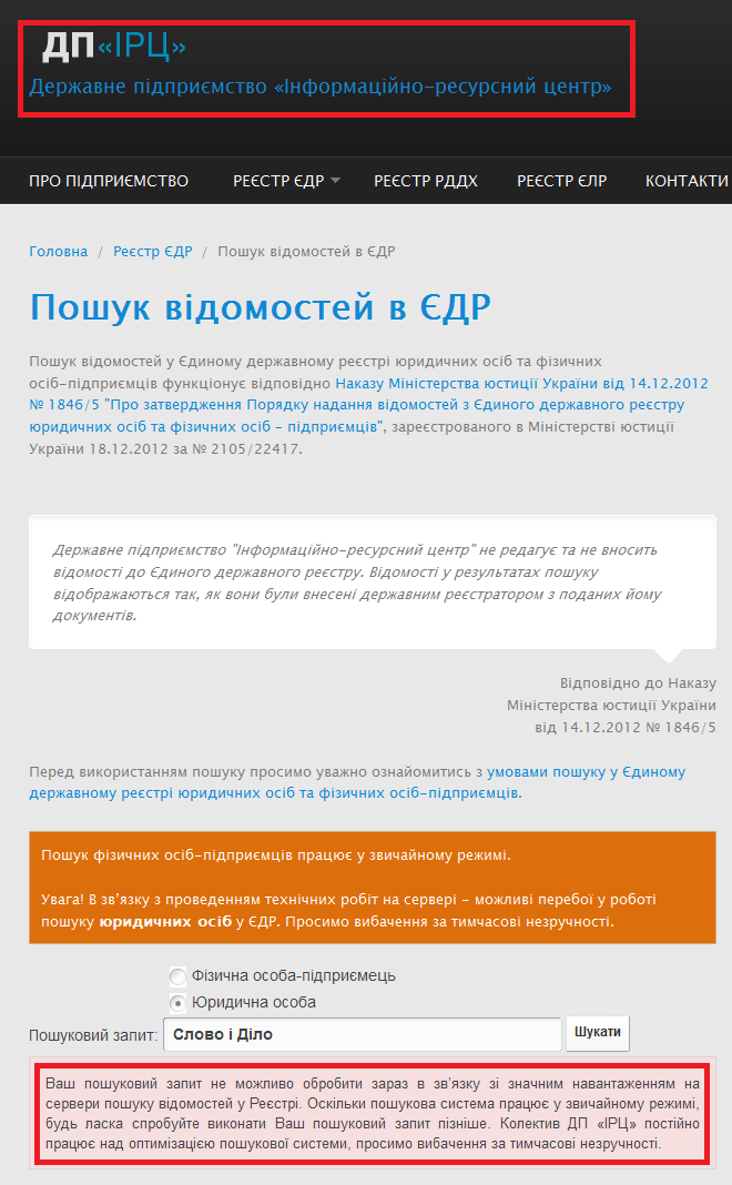 http://irc.gov.ua/ua/Poshuk-v-YeDR.html