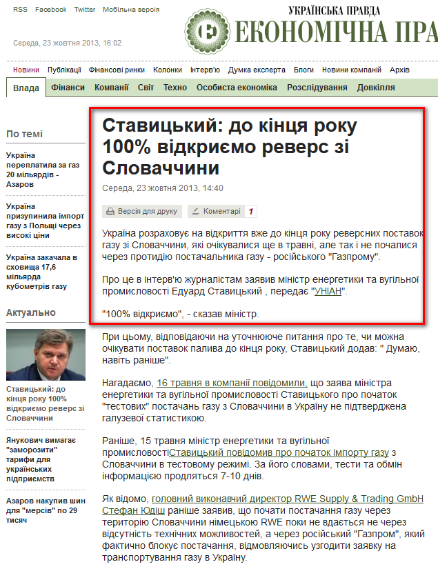 http://www.epravda.com.ua/news/2013/10/23/399936/