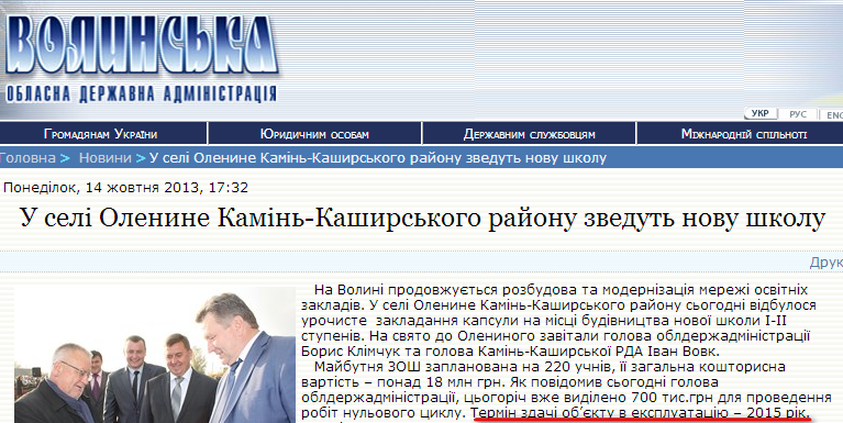 http://www.voladm.gov.ua/index.php?option=com_k2&view=item&id=7895:%D1%83-%D1%81%D0%B5%D0%BB%D1%96-%D0%BE%D0%BB%D0%B5%D0%BD%D0%B8%D0%BD%D0%B5-%D0%BA%D0%B0%D0%BC%D1%96%D0%BD%D1%8C-%D0%BA%D0%B0%D1%88%D0%B8%D1%80%D1%81%D1%8C%D0%BA%D0%BE%D0%B3%D0%BE-%D1%80%D0%B0%D0%B9%D0%BE%D0%BD%D1%83-%D0%B7%D0%B2%D0%B5%D0%B4%D1%83%D1%82%D1%8C-%D0%BD%D0%BE%D0%B2%D1%83-%D1%88%D0%BA%D0%BE%D0%BB%D1%83