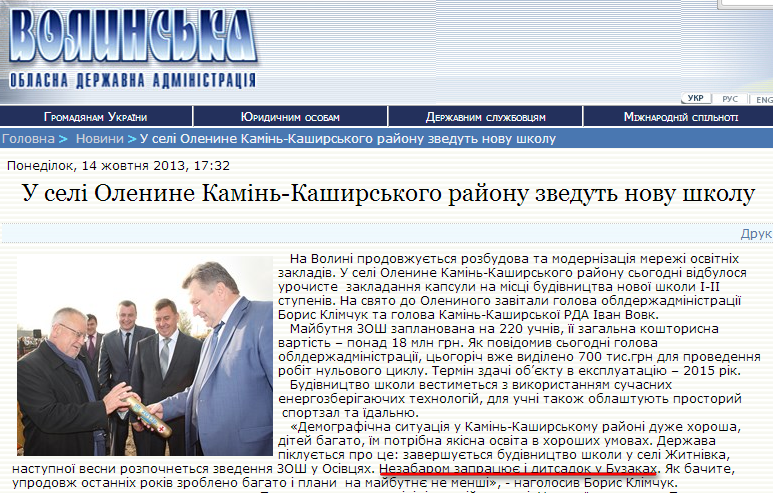 http://www.voladm.gov.ua/index.php?option=com_k2&view=item&id=7895:%D1%83-%D1%81%D0%B5%D0%BB%D1%96-%D0%BE%D0%BB%D0%B5%D0%BD%D0%B8%D0%BD%D0%B5-%D0%BA%D0%B0%D0%BC%D1%96%D0%BD%D1%8C-%D0%BA%D0%B0%D1%88%D0%B8%D1%80%D1%81%D1%8C%D0%BA%D0%BE%D0%B3%D0%BE-%D1%80%D0%B0%D0%B9%D0%BE%D0%BD%D1%83-%D0%B7%D0%B2%D0%B5%D0%B4%D1%83%D1%82%D1%8C-%D0%BD%D0%BE%D0%B2%D1%83-%D1%88%D0%BA%D0%BE%D0%BB%D1%83