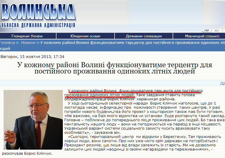 http://www.voladm.gov.ua/index.php?option=com_k2&view=item&id=7917:%D1%83-%D0%BA%D0%BE%D0%B6%D0%BD%D0%BE%D0%BC%D1%83-%D1%80%D0%B0%D0%B9%D0%BE%D0%BD%D1%96-%D0%B2%D0%BE%D0%BB%D0%B8%D0%BD%D1%96-%D1%84%D1%83%D0%BD%D0%BA%D1%86%D1%96%D0%BE%D0%BD%D1%83%D0%B2%D0%B0%D1%82%D0%B8%D0%BC%D0%B5-%D1%82%D0%B5%D1%80%D1%86%D0%B5%D0%BD%D1%82%D1%80-%D0%B4%D0%BB%D1%8F-%D0%BF%D0%BE%D1%81%D1%82%D1%96%D0%B9%D0%BD%D0%BE%D0%B3%D0%BE-%D0%BF%D1%80%D0%BE%D0%B6%D0%B8%D0%B2%D0%B0%D0%BD%D0%BD%D1%8F-%D0%BE%D0%B4%D0%B8%D0%BD%D0%BE%D0%BA%D0%B8%D1%85-%D0%BB%D1%96%D1%82%D0%BD%D1%96%D1%85-%D0%BB%D1%8E%D0%B4%D0%B5%D0%B9