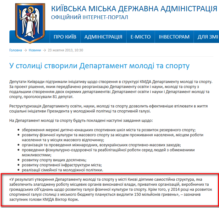 http://kievcity.gov.ua/news/11045.html