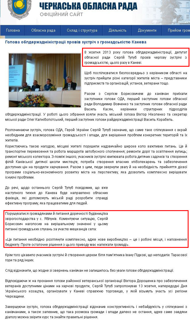 http://oblrada.ck.ua/novini/1623-golova-oblderzhadmnstracyi-provv-zustrch-z-gromadskstyu-kaneva.html