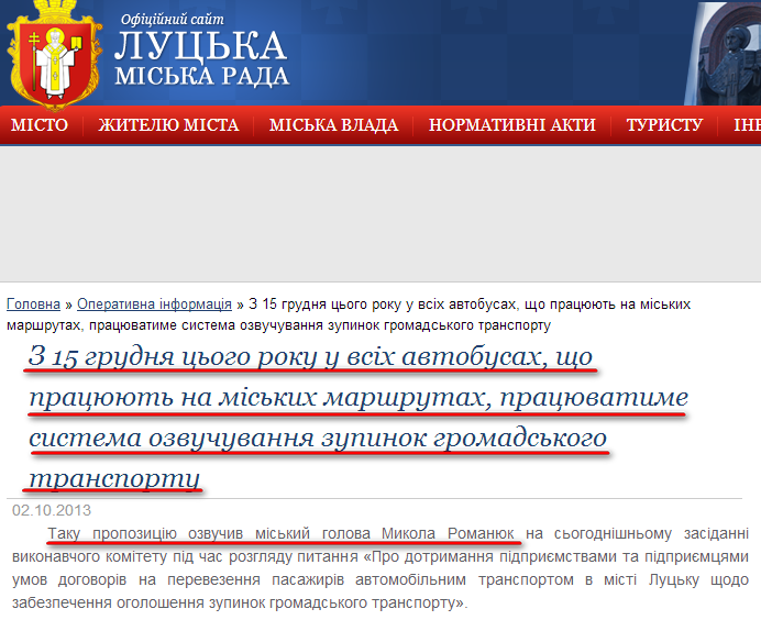 http://www.lutskrada.gov.ua/fast-news/z-15-grudnya-cogo-roku-u-vsih-avtobusah-shcho-pracyuyut-na-miskyh-marshrutah-pracyuvatyme