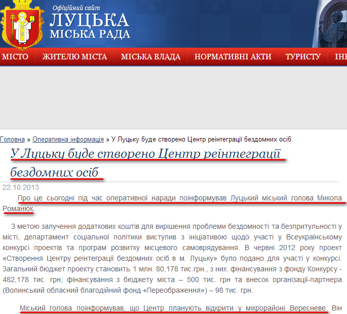 http://www.lutskrada.gov.ua/fast-news/u-lucku-bude-stvoreno-centr-reintegraciyi-bezdomnyh-osib