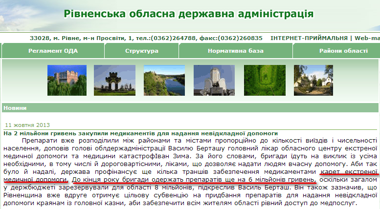 http://www.rv.gov.ua/sitenew/main/ua/news/detail/24887.htm