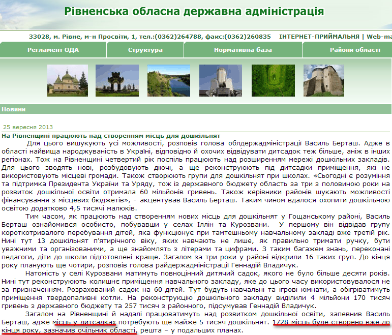 http://www.rv.gov.ua/sitenew/main/ua/news/detail/24432.htm