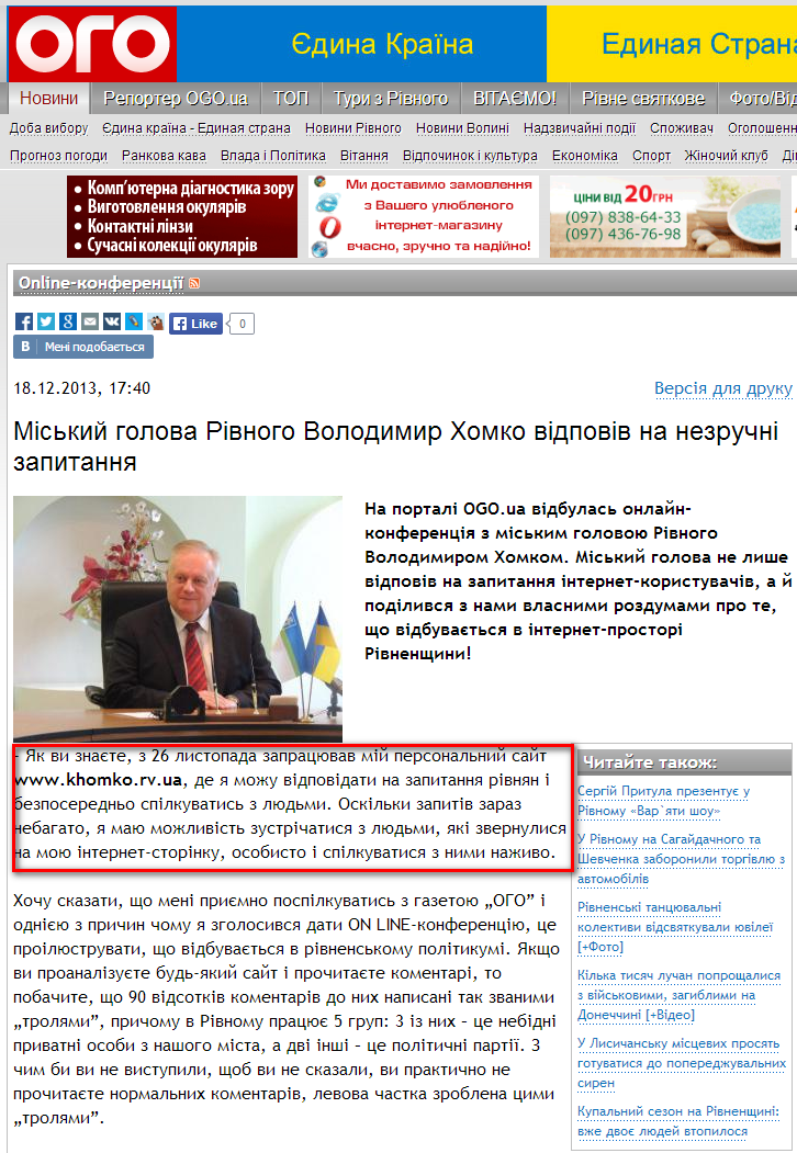 http://www.ogo.ua/articles/view/2013-12-18/45737.html
