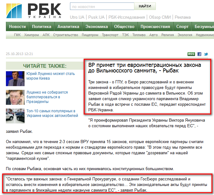http://www.rbc.ua/rus/news/politics/vr-primet-tri-evrointegratsionnye-zakona-do-vilnyusskogo-25102013122100