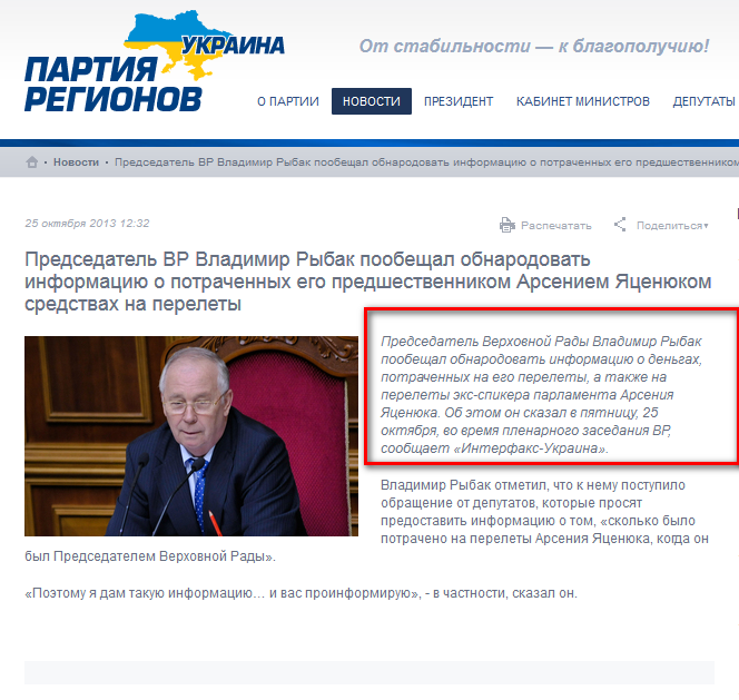 http://partyofregions.ua/news/526a3aa1c4ca42466f000197