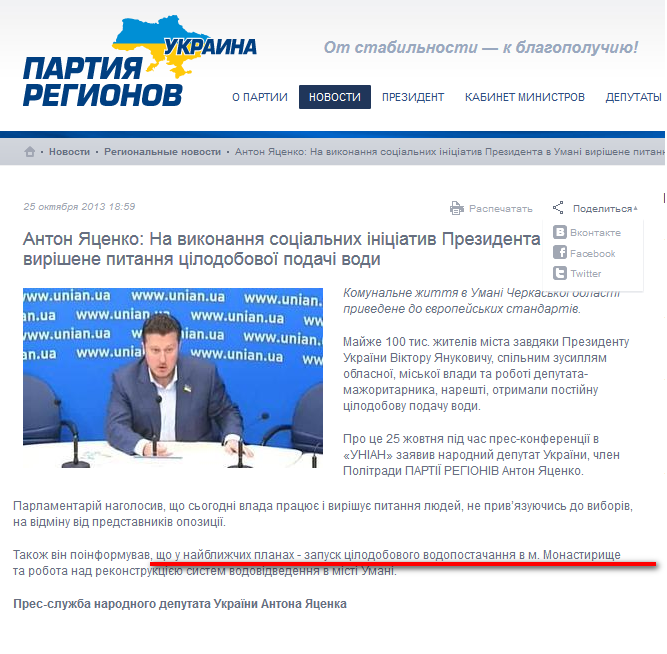 http://partyofregions.ua/news/526a9571c4ca42436f00013d