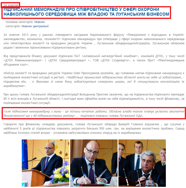 http://www.menr.gov.ua/index.php/press-center/news/123-news1/1136-pidpysanyi-memorandum-pro-spivrobitnytstvo-u-sferi-okhorony-navkolyshnoho-seredovyshcha-mizh-vladoiu-ta-luhanskym-biznesom