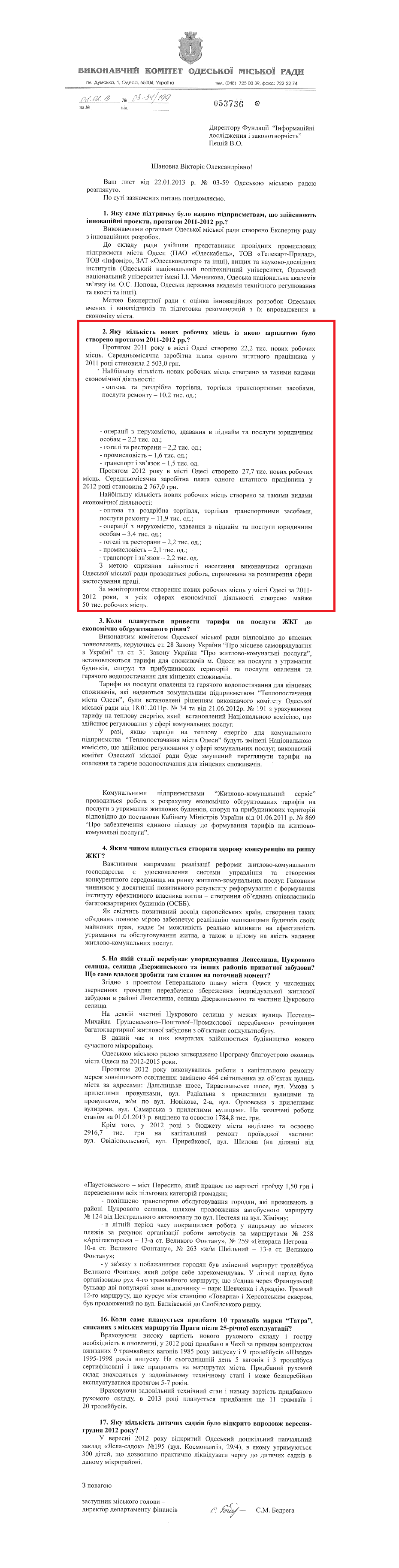 Лист заступника Одеського міського голови-директора департаменту фінансів С.М.Бедреги