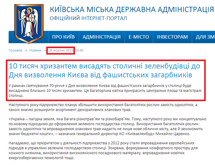 http://kievcity.gov.ua/news/11141.html