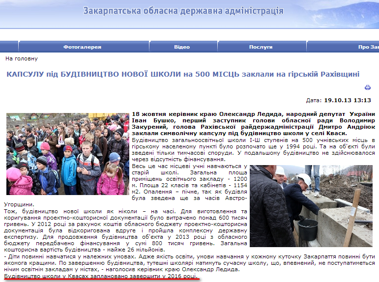 http://www.carpathia.gov.ua/ua/publication/content/8597.htm
