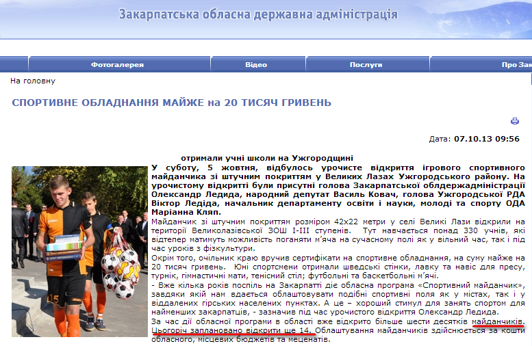 http://www.carpathia.gov.ua/ua/publication/content/8530.htm