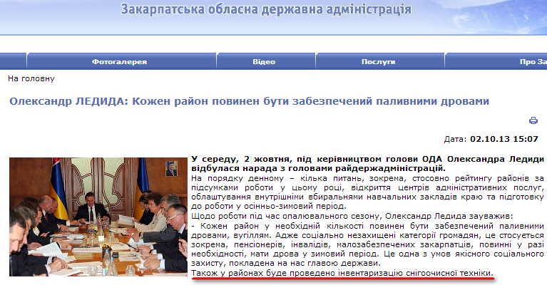 http://www.carpathia.gov.ua/ua/publication/content/8511.htm