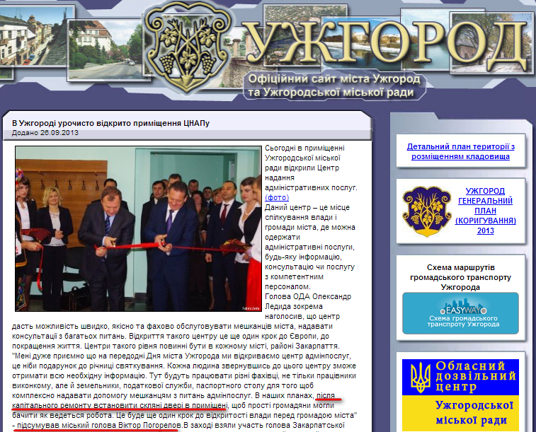 http://rada-uzhgorod.gov.ua/news/1660