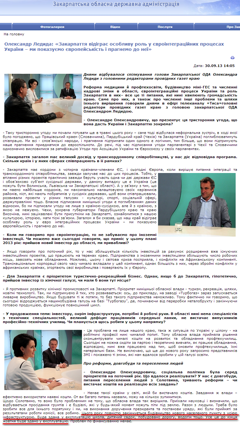 http://www.carpathia.gov.ua/ua/publication/content/8494.htm
