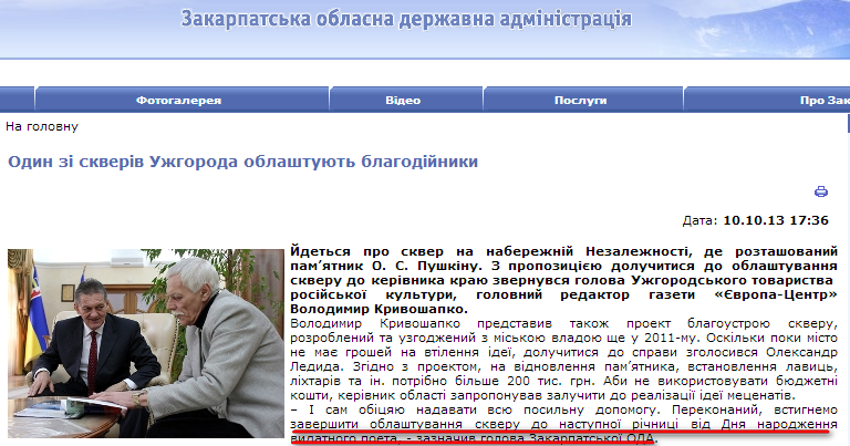 http://www.carpathia.gov.ua/ua/publication/content/8546.htm