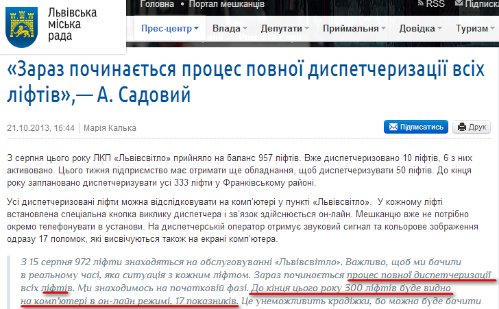 http://city-adm.lviv.ua/lmr-news/rubrics/housing-and-utilities/214152-zaraz-pochynaietsia-protses-povnoi-dyspetcheryzatsii-vsikh-liftiv-a-sadovyi