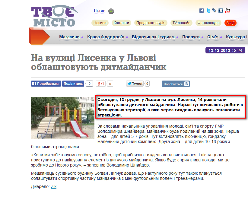 http://tvoemisto.tv/news/na_vulytsi_lysenka_u_lvovi_oblashtovuyut_dytmaydanchyk_61477.html
