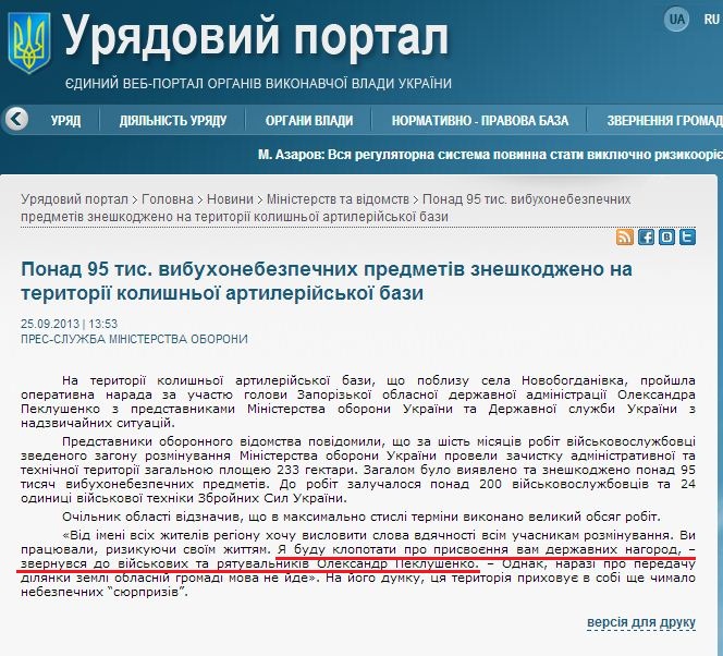 http://www.kmu.gov.ua/control/uk/publish/article?art_id=246707707