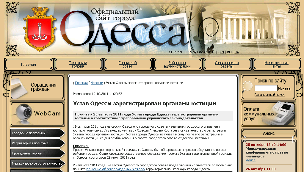 http://www.odessa.ua/ru/news/37206/