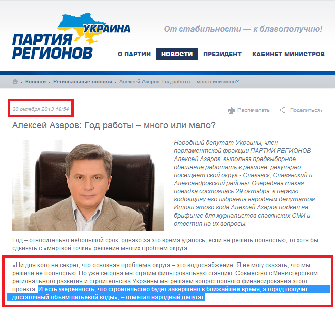 http://partyofregions.ua/ua/news/52711daac4ca42ba3f00002c