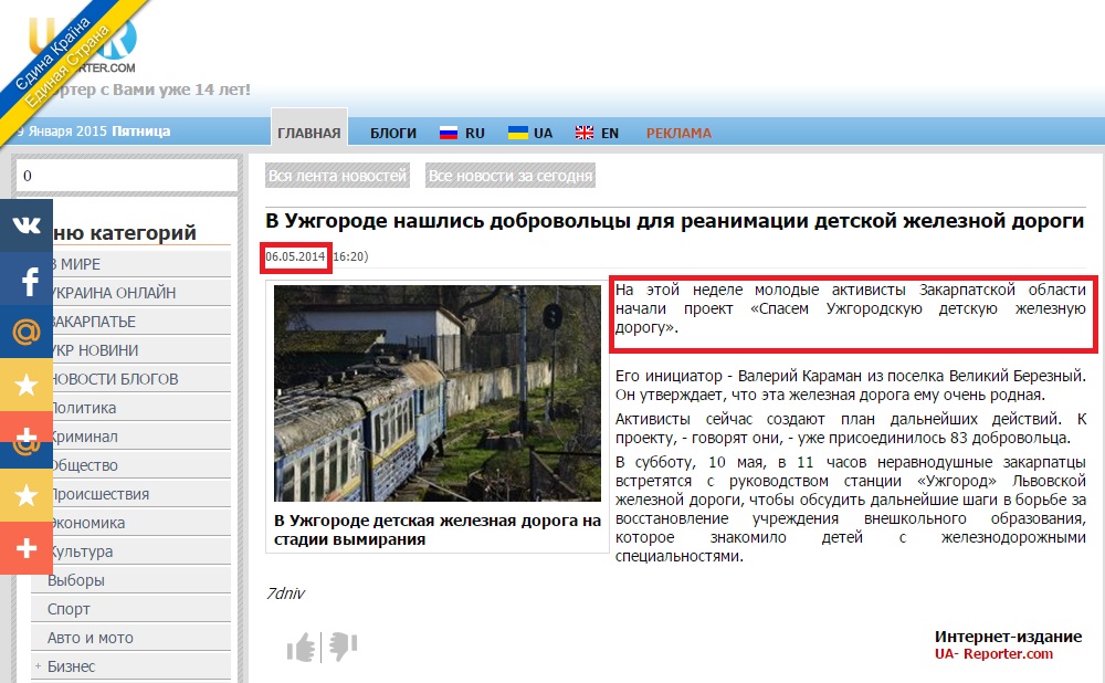 http://ua-reporter.com/novosti/150857