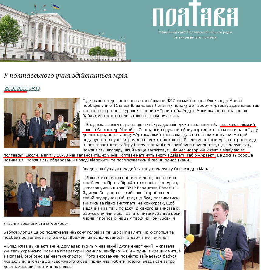 http://www.rada-poltava.gov.ua/news/68825399/
