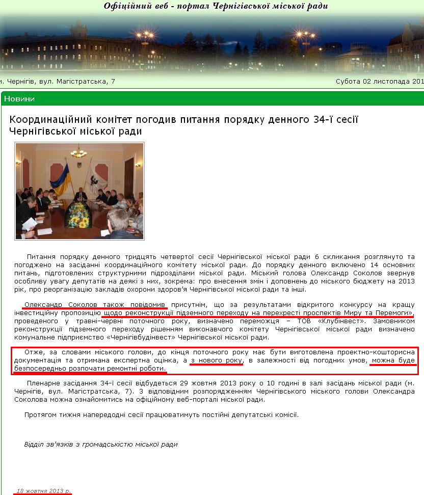 http://www.chernigiv-rada.gov.ua/news/view/5636