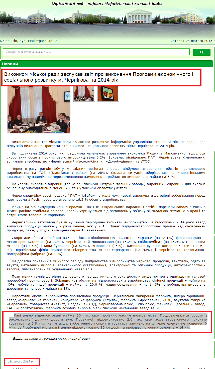 http://www.chernigiv-rada.gov.ua/news/view/6703