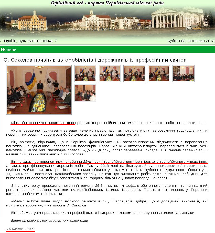 http://www.chernigiv-rada.gov.ua/news/view/5652