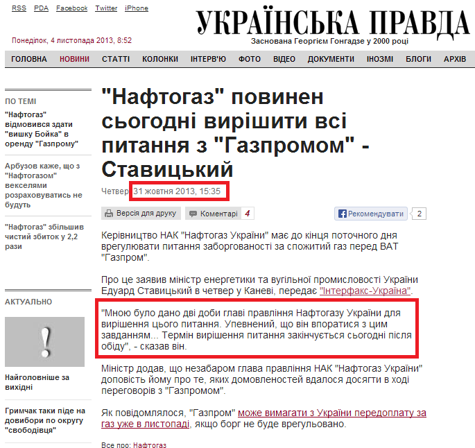 http://www.pravda.com.ua/news/2013/10/31/7001134/
