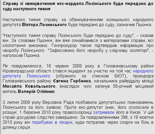 http://www.newsru.ua/ukraine/12nov2010/pshonka.html