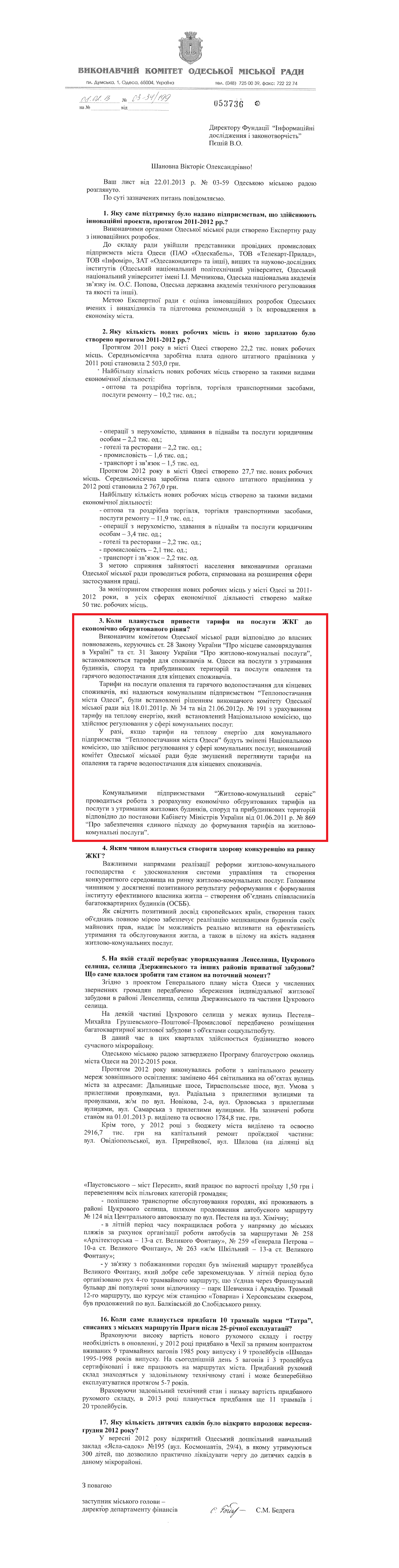 Лист заступника Одеського міського голови-директора департаменту фінансів С.М.Бедреги