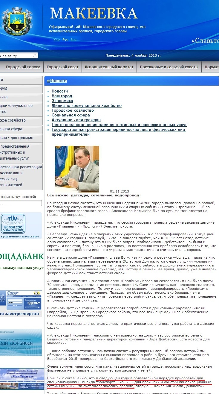 http://www.makeyevka.dn.ua/ru/news/news_7581.html