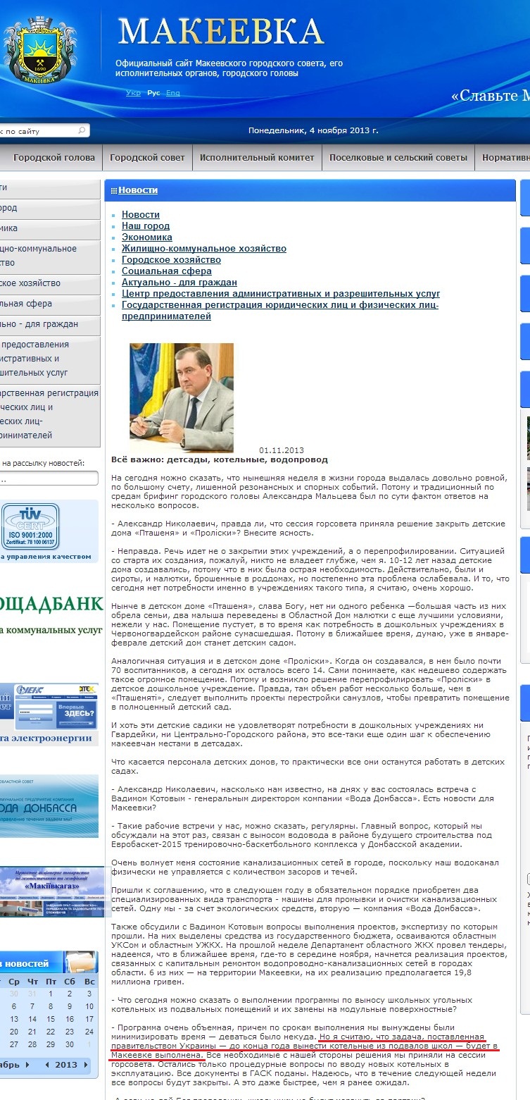 http://www.makeyevka.dn.ua/ru/news/news_7581.html