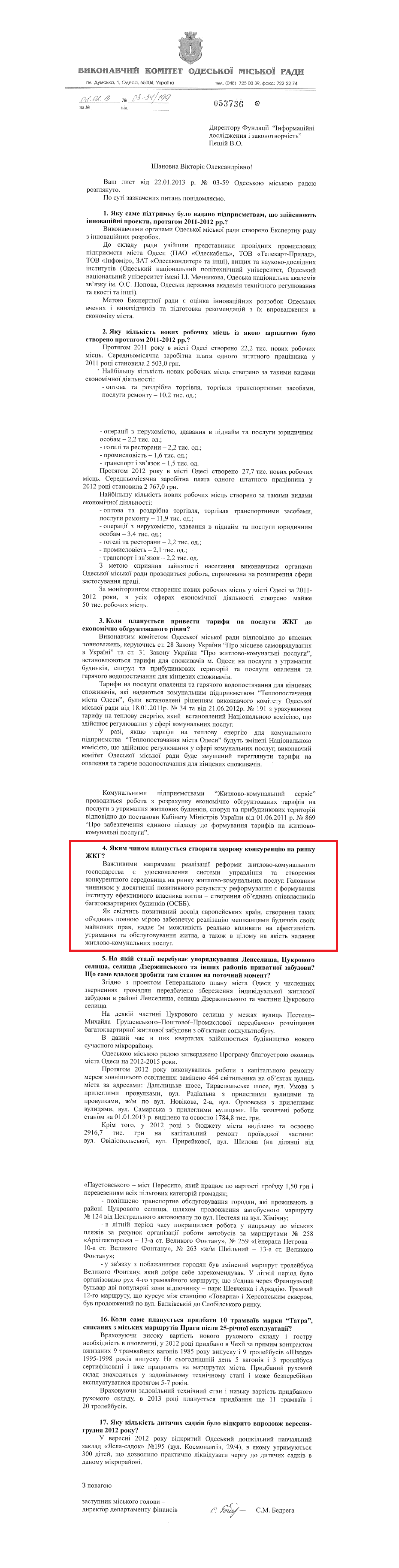 Лист заступника Одеського міського голови-директора департаменту фінансів С.М.Бедреги