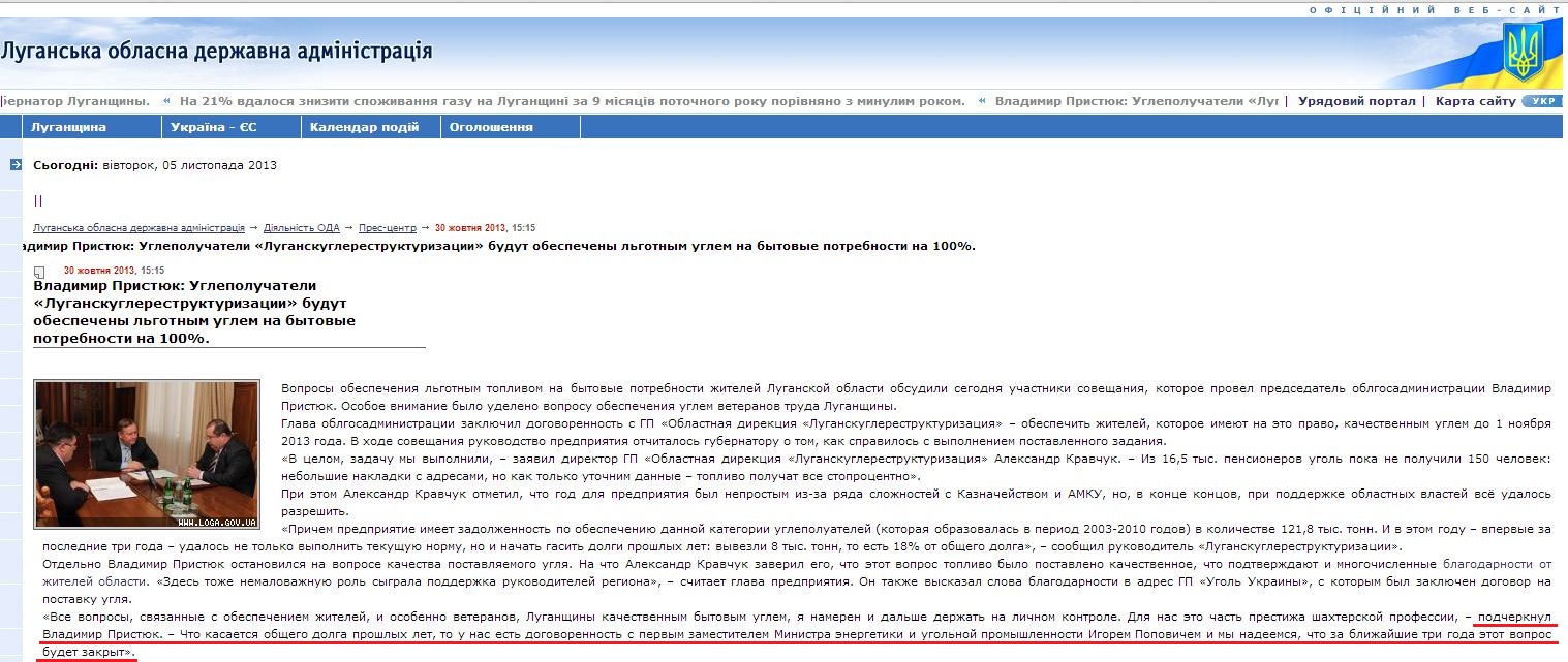 http://www.loga.gov.ua/oda/press/news/2013/10/30/news_59126.html