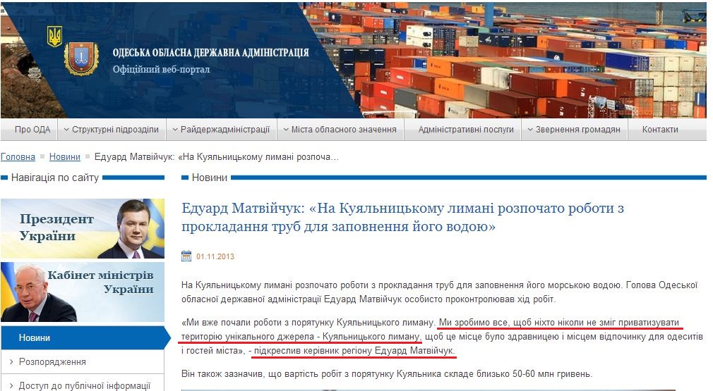 http://oda.odessa.gov.ua/oda-news/eduard-matv-jchuk-na-kuyal-nic-komu-liman-rozpochato-roboti-z-prokladannya-trub-dlya-zapovnennya-jogo-vodoyu/