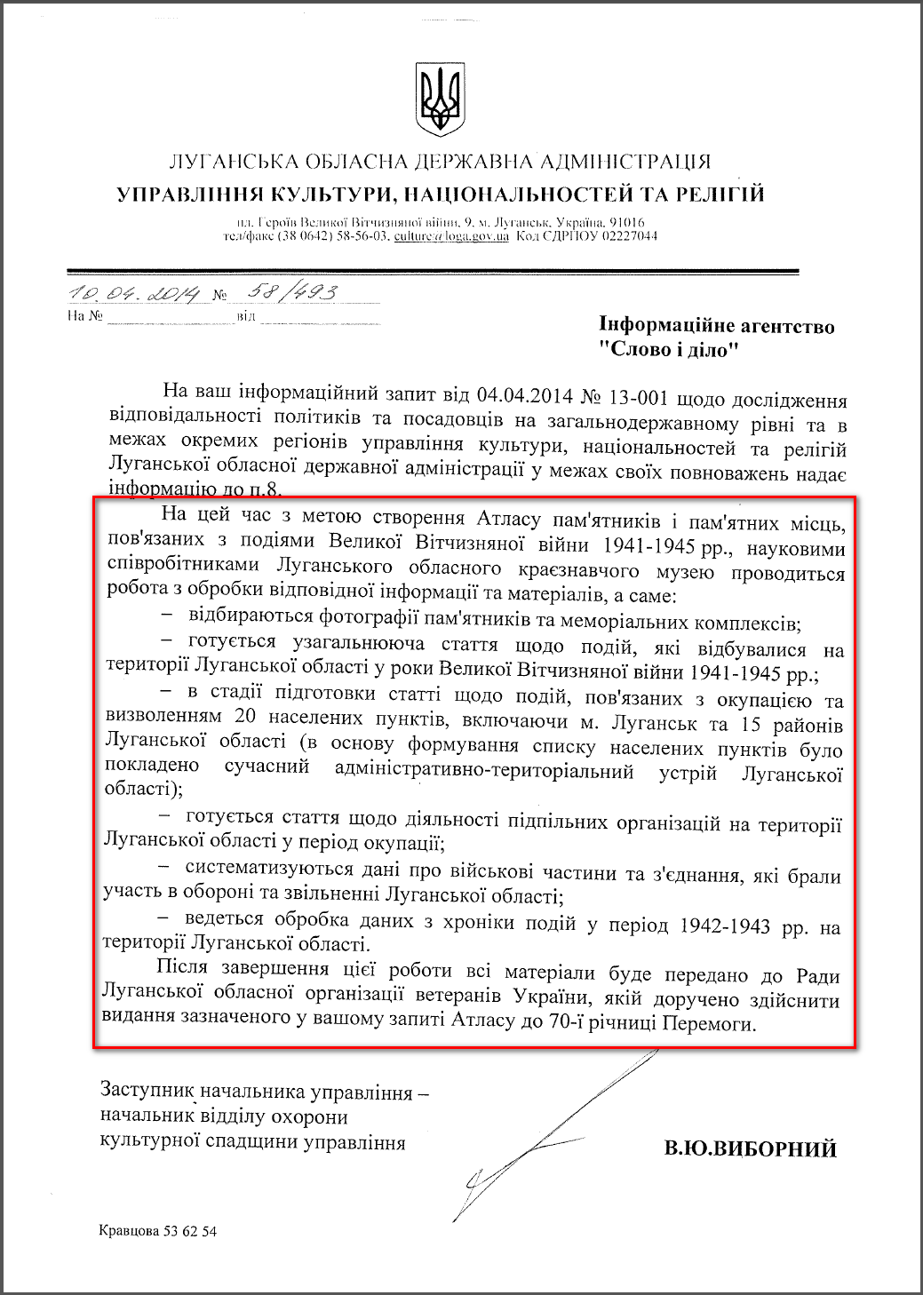 Лист заступника начальника управління – начальника відділу охорони культурної спадщини управління культури, національностей та релігій Луганської ОДА В.Ю. Виборного