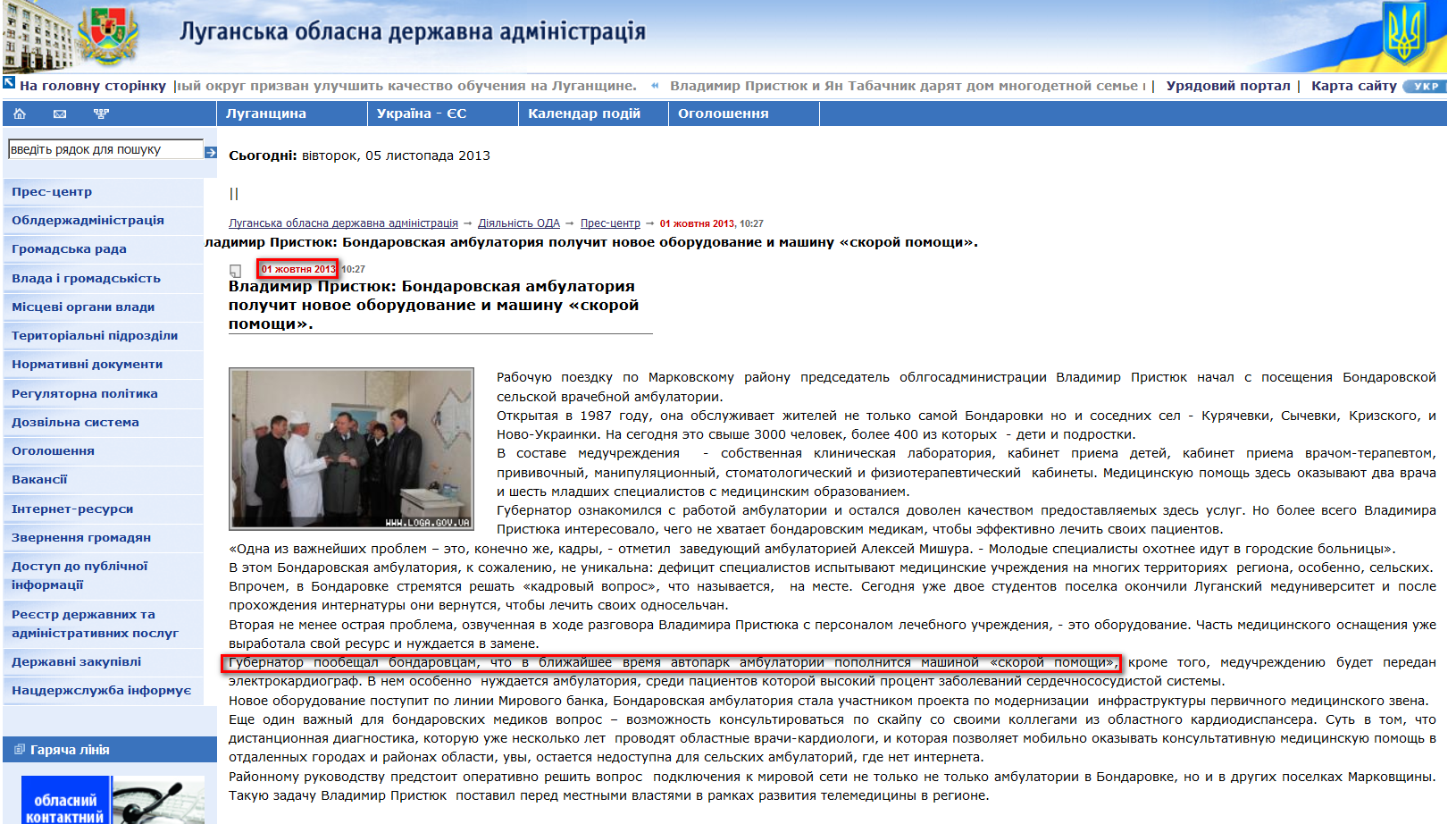 http://www.loga.gov.ua/oda/press/news/2013/10/01/news_57504.html