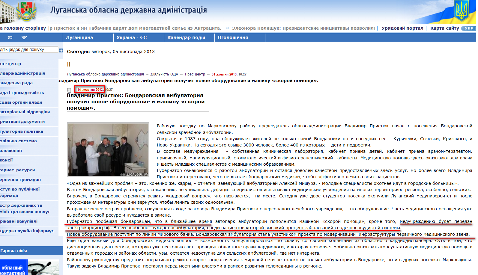 http://www.loga.gov.ua/oda/press/news/2013/10/01/news_57504.html